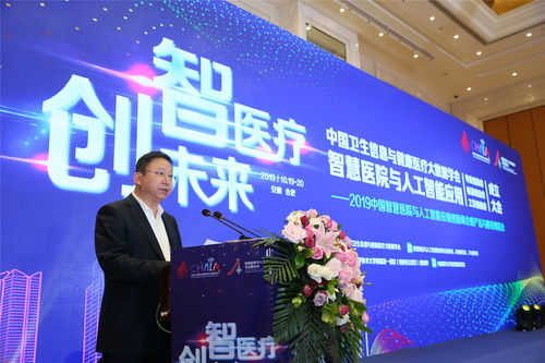 三委員會同時成立，助推智慧醫療再升溫——2019中國智慧醫院與人工智能應用創新峰會暨產品與服務博覽會在皖召開